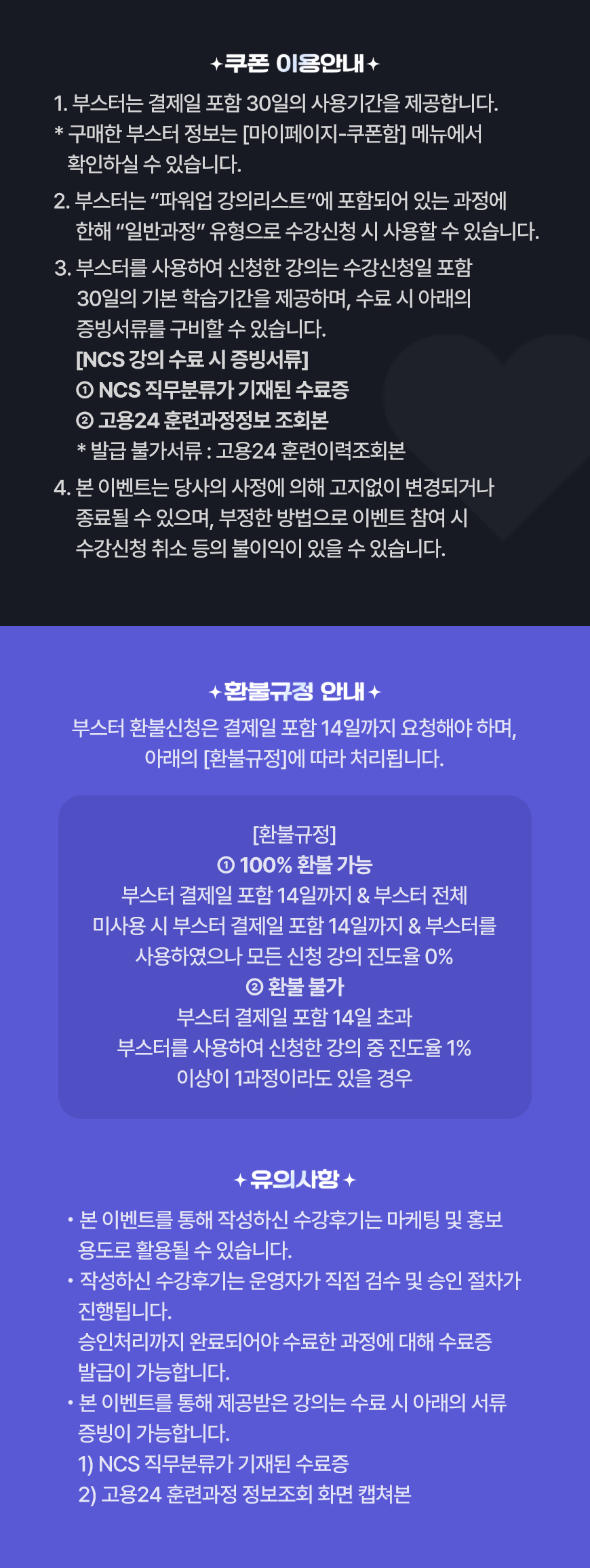 NCS직업교육 파워업 프로모션 하단